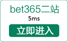 Bet356二站
